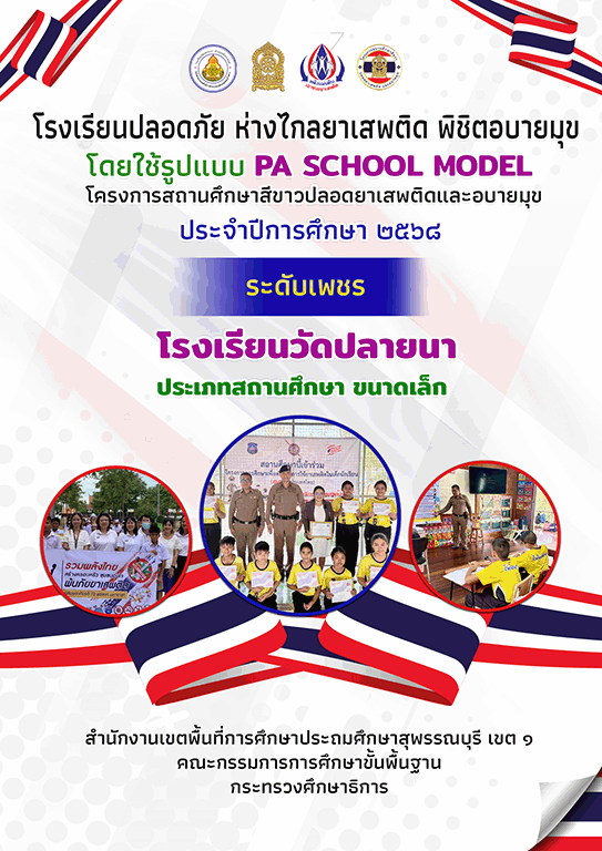 ปก best Practlce โรงเรียนสีขาว 68G
