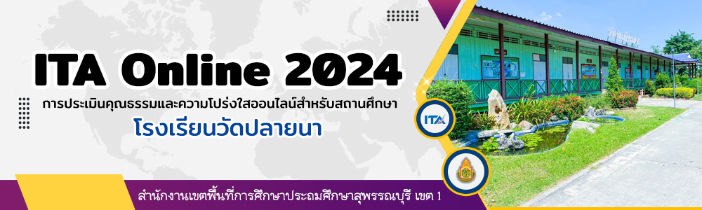 Banner โครงการ ITA 2024