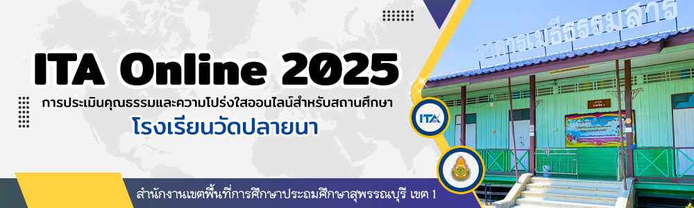 Banner โครงการ ITA 2025