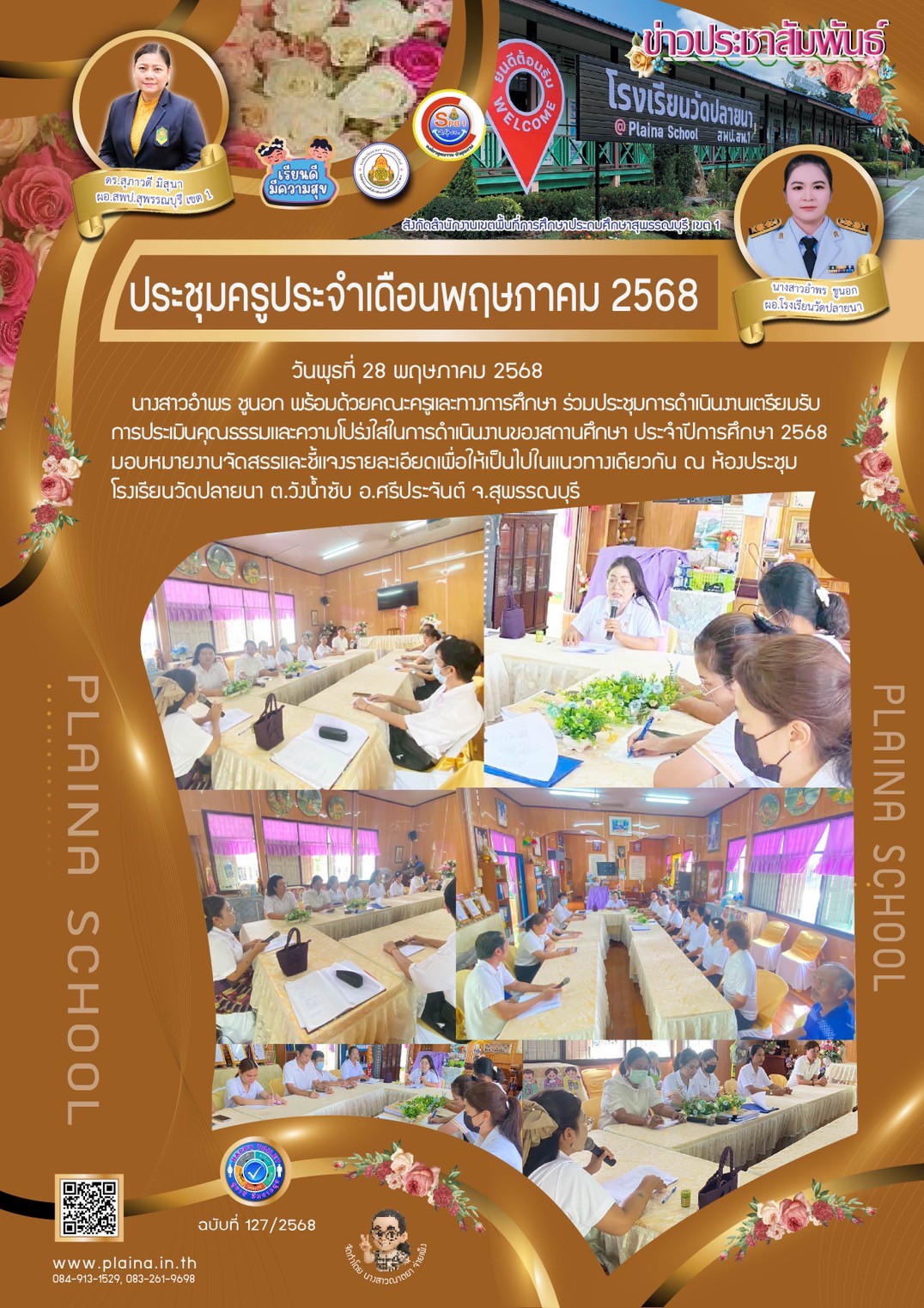 LINE ALBUM ประชาสัมพันธ์2568 250601 122